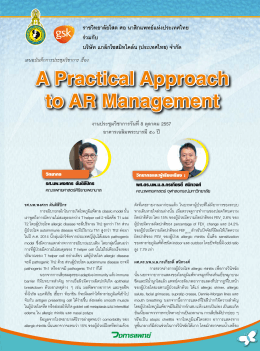 จ  ากัด A Practical Approach to AR Management