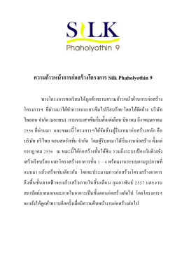 ความก้าวหน้าการก่อสร้างโครงการ Silk Phaholyothin 9