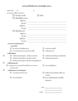 แบบคําขอแก  ไขเปลี่ยนแปลงรายละเอียดผู  ประกอบการ