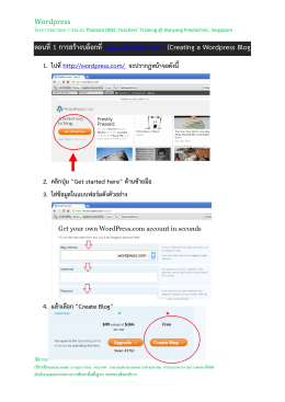 ตอนที่1 การสร้างบล็อกที่ www.workpress.com (Creating a Wordpress