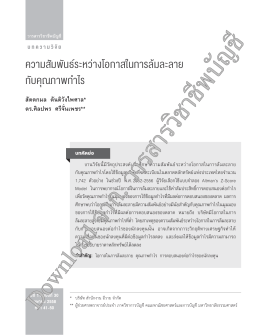 Full Text - วารสาร วิชาชีพ บัญชี