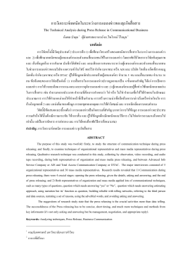 แบบแผนความคิดและพฤติกรรมผู้นำของหัวหน้าสถา