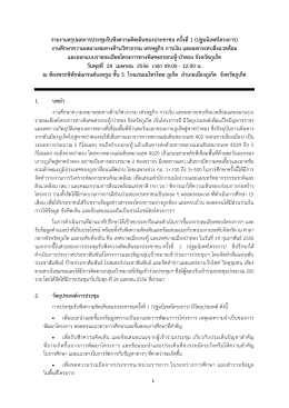 ครั้งที่ ๑ (๒๔ เมษายน ๒๕๕๖) - EXAT :: การทางพิเศษแห่งประเทศไทย