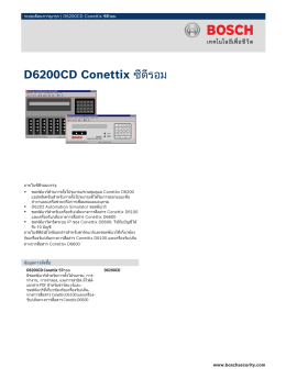 D6200CD Conettix ซีดีรอม