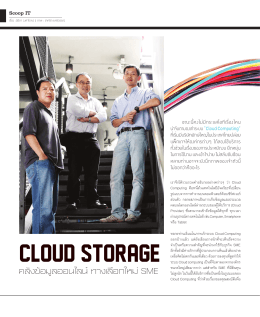 สัมภาษณ์ทีมงาน Knapzaq ในนิตยสาร SME Thailand ฉบับ 09/2013