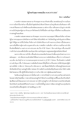 รัฐไทยกับสุขภาพพลเมือง พ.ศ.2475-25001