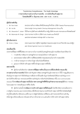 การยกระดับความสามารถในการแข่งขัน