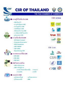 csr of thailand - ThaiChamber RSS Feed