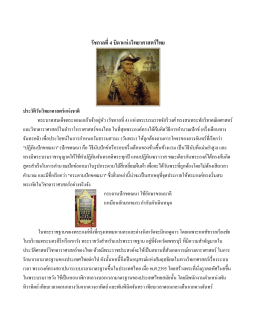 รัชกาลที่ 4 บิดาแห่งวิทยาศาสตร์ไทย