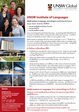 ติดต่อ UNSW Institute of Languages