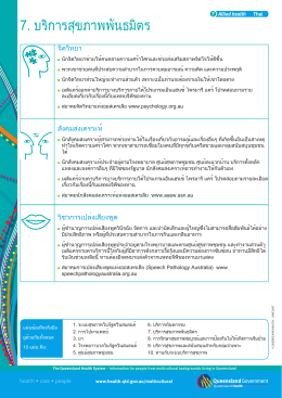 Factsheet 7 – Allied Health (Thai)