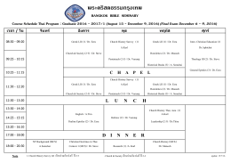 ดาวน์โหลดตารางเรียน (โท)M.Div. M.B.S. M.C.S.