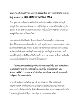 มุมมองวิกฤติเศรษฐกิจโลกและการเมืองของไทย 28/11/2551 โดยวิกรม กรม