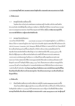 1. ภาวะตลาดทุนไทยปี 2551 และผลกระทบจากวิกฤติภายใ 1