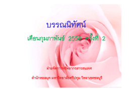 ครั้งที่ 2 - มหาวิทยาลัยศรีปทุม