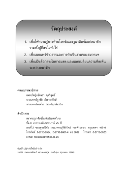 ดาวน์โหลดวารสารสมาคม - สมาคมรูมาติสซั่มแห่งประเทศไทย