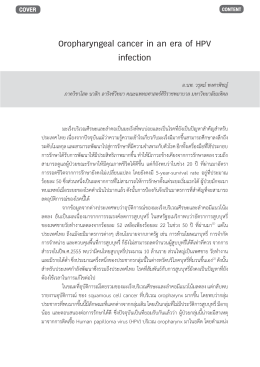 File - ราชวิทยาลัย โสต ศอ นาสิกแพทย์ แห่งประเทศไทย