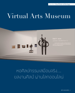 Virtual Arts Museum - ธนาคารแห่งประเทศไทย