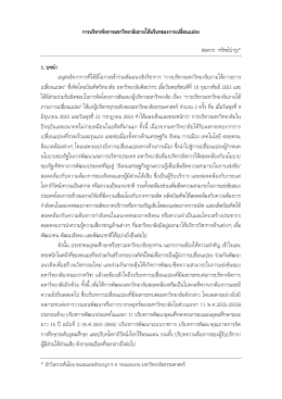 การบริหารจัดการมหาวิทยาลัยภายใต้บริบทของการเปลี่ยนแปลง