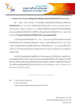 US Federal Trade Commissionแก้ไขกฎระเบียบภายใต้กฎหมายการติดฉ