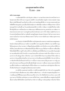 แผนยุทธศาสตร์ควายไทย ปี 2555 – 2559