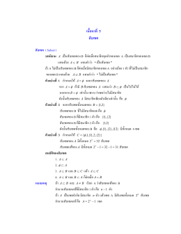 เนือหาที 5 สับเซต