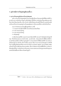 1. อุปกรณ  ตรวจวัดอุณหภูมิแบบอื่นๆ