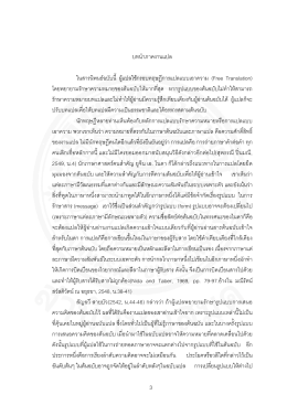 บทนําภาคงานแปล ในสารนิพนธ  ฉบับนี้ผู  แปลใช  ก