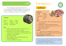 ผงนัว ตัวอย่างสูตรอาหาร - วิทยาลัยการแพทย์แผนไทยอภัยภูเบศร