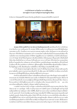 การปรับตัวของชาวนาไทยกับภาวะการเปลี่ยนแปลง