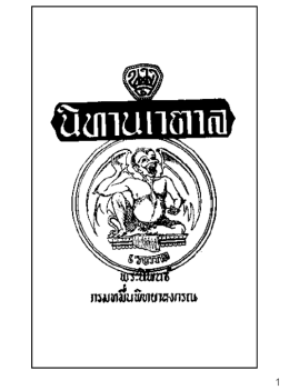 นิท านเวตาล - WeRead.in.th: Thai Reader Community.