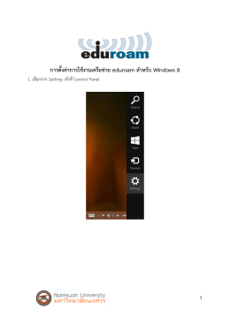 การตั้งค่าการใช้งานเครือข่าย eduroam สาหรับ Windows 8