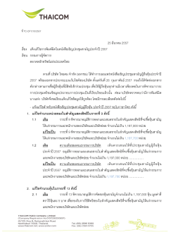 010-2557- แจ้งแก้ไขคำผิดในหนังสือเชิญประชุมสามัญป