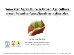 Integrated Seawater Agriculture System-ISAS