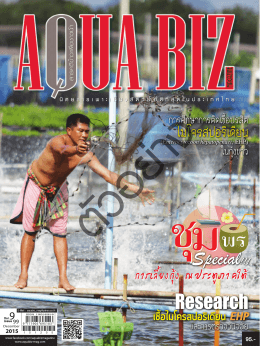 นิตยสาร Aqua Biz Vol.9 Issue 99