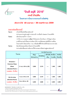 PDF - Bangkok Travel Club