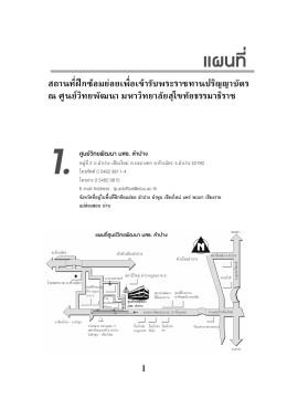 แผนที่สถานที่ฝึกซ้อมย่อย - มหาวิทยาลัยสุโขทัยธรรมาธิราช Sukhothai