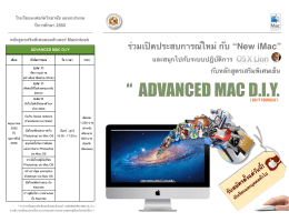 brochure mac - โรงเรียนมงฟอร์ตวิทยาลัย แผนกประถม