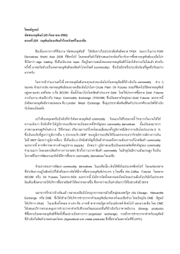 โพสต  ทูเดย   นัดพบอนุพันธ  (25 กันยายน 2552) ตอนที่225
