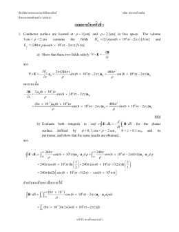 เฉลยการบ้านครั้งที่ 1 ∫ ∫ ∫ ∫ ∫