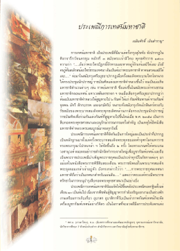 เล่มที่ 3 - มหาวิทยาลัยสุโขทัยธรรมาธิราช Sukhothai Thammathirat Open