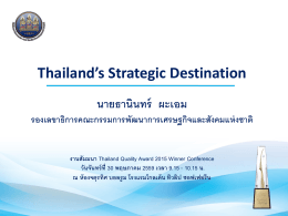 Thailand`s Strategic Destination