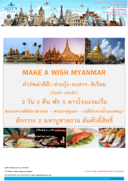 27-1016-make-a-wish-myanmar-no-1-3d2nsl - SDTY-TOUR