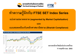 ทําความรู  จักกับ FTSE SET Index Series