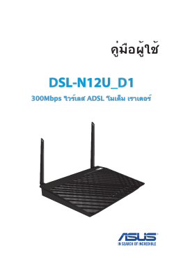 DSL-N12U_D1