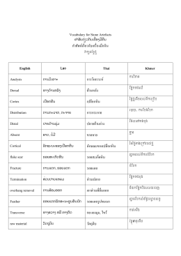 ค าศัพท์เกี่ยวกับเครื่องมือหิน Thai Khmer การวิเครา