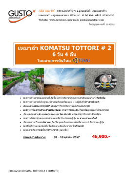เหมาลํา komatsu tottori # 2 - บริษัท ทัวร์ กั ส โต้ เวิลด์ ทัวร์