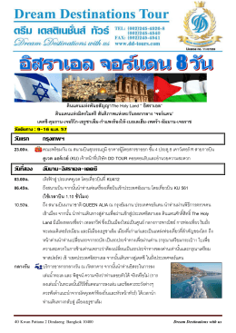 KU-Israel Jordan 8 Days