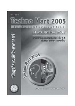 Techno Mart 2005