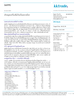 SAPPE ปักหมุดเครื่องดื่มไทยในตลาดโลก